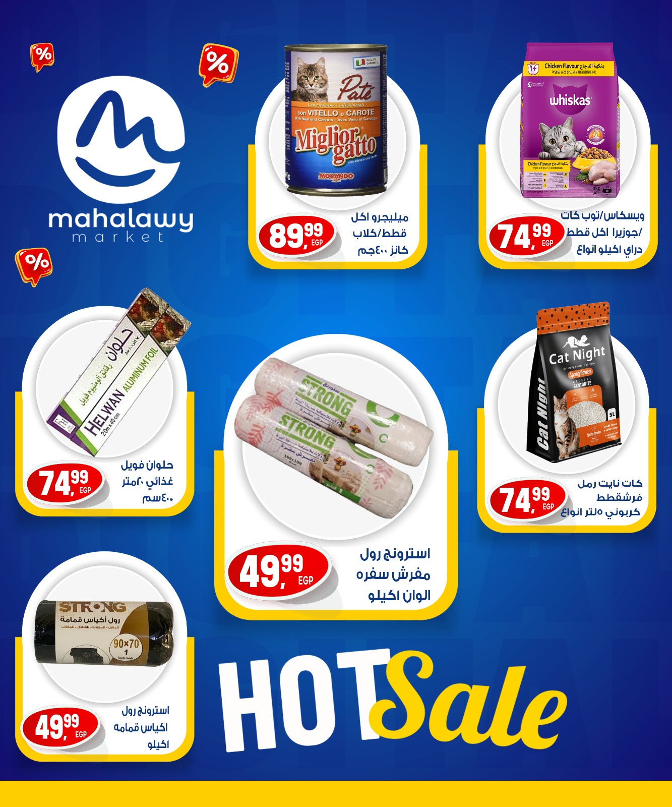 el-mahallawy-sons offers from 8may to 8may 2025 عروض اولاد المحلاوى من 8 مايو حتى 8 مايو 2025 صفحة رقم 13